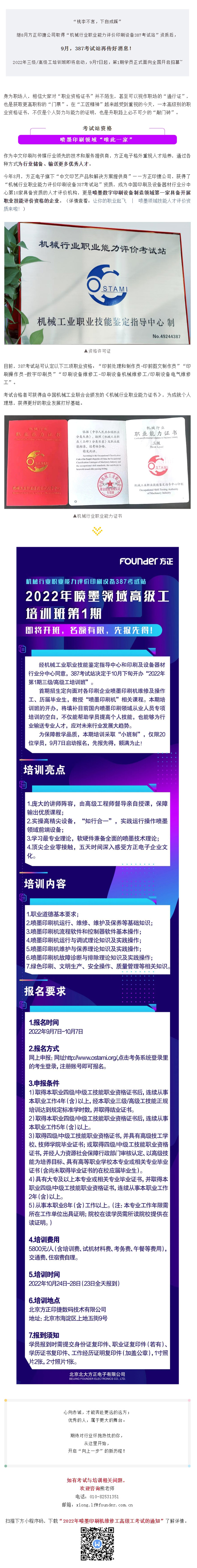 噴墨領(lǐng)域第1期高級工培訓(xùn)，開班！誰是第一批印刷設(shè)備“維保達人”?.jpg